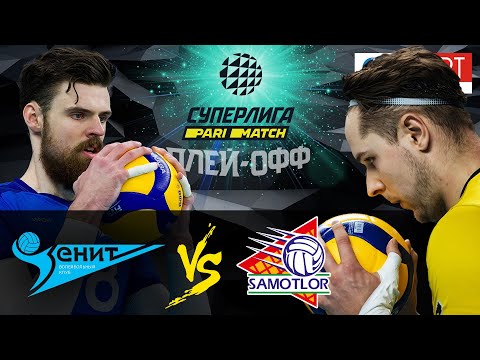 20.03.2021🔝🏐 "Zenit-SPB" - "Ugra-Samotlor" | Men's Volleyball Super League Parimatch | play-off