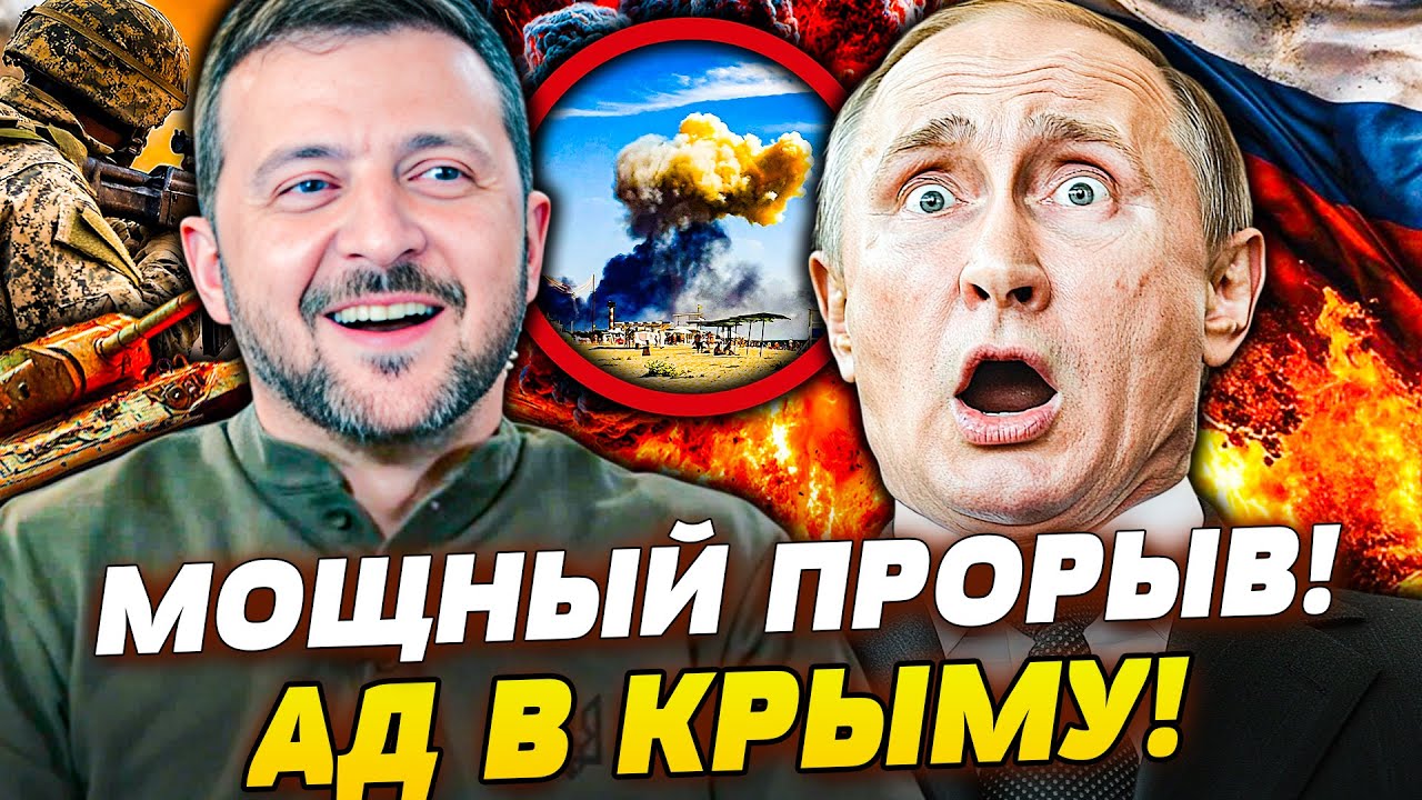 ⚡В ЭТИ СЕКУНДЫ! АДСКИЙ УДАР! ВСУ ВЖАРИЛИ ПО КРЫМУ! ВСУ ЗАВАЛЯТ ОРУЖИЕМ!? УКРАИ