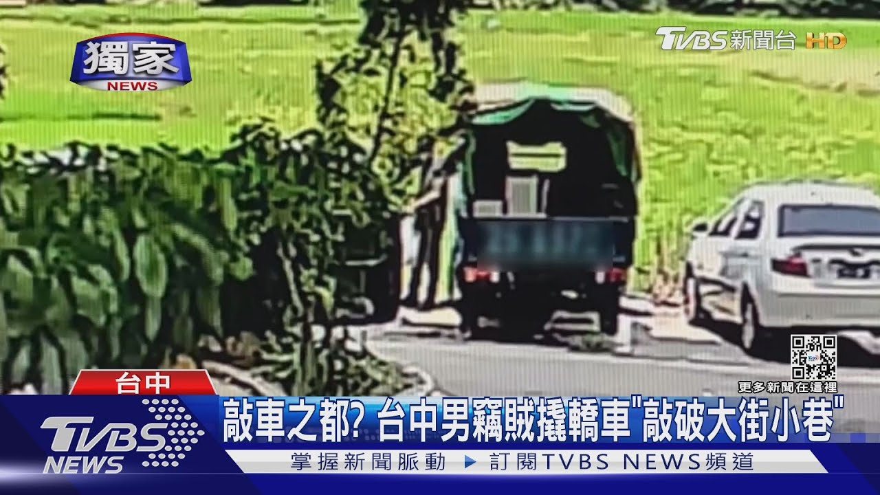 敲車之都？　台中男竊賊撬轎車「敲破大街小巷」