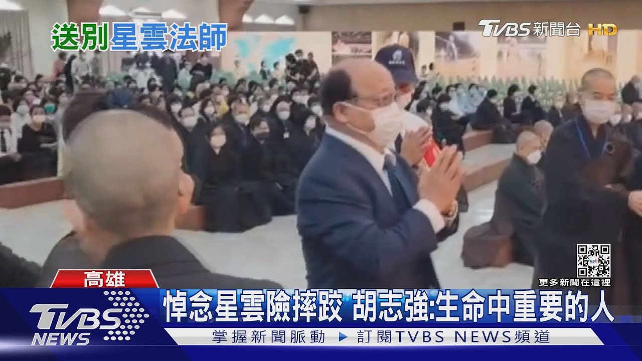 他是生命中重要的人! 胡志強悼念星雲大師險摔跤