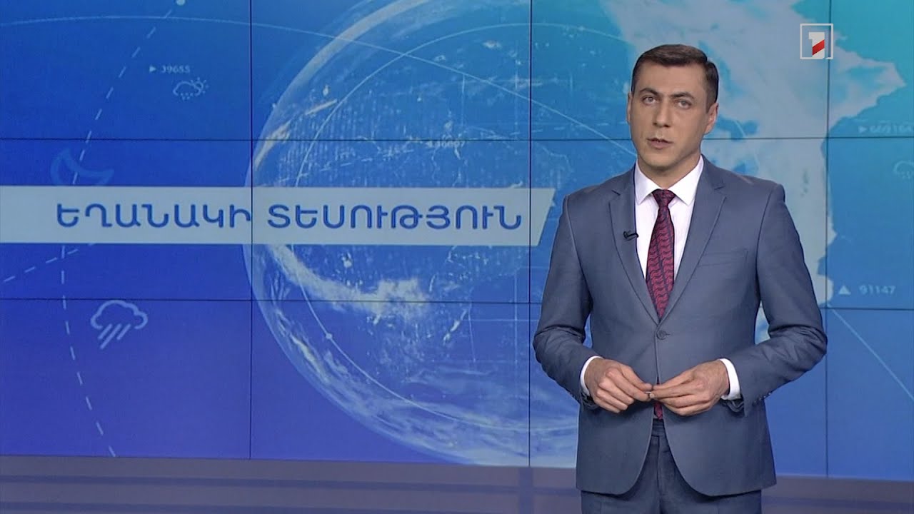 Փետրվարի 16-ի եղանակային կանխատեսումները