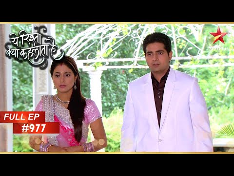 Akshara और Naitik गए गांव! | Full Episode:977 | Yeh Rishta Kya Kehlata Hai