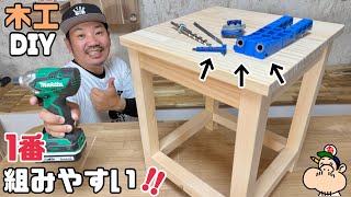 【DIY】【組み方】一体これは何！？これでネジあとも見えない！！誰でも仕上がりがプロ並の家具が作れる！！1番組みやすい方法！！わかりやすい説明で伝授します！！#diy#組み方#イス#大工#プロ#職人