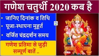 2020 गणेश चतुर्थी कब है | Ganesh Chaturthi 2020 Puja Muhurat | Ganesh Chaturthi 2020 Date Kab Hai - Download this Video in MP3, M4A, WEBM, MP4, 3GP