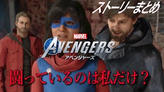 ＃6 キメラを飛ばすためにエネルギーを求めるがその先には、、【Marvel’s Avengersマーベルズアベンジャーズ】実況無し ストーリーまとめ PS4版