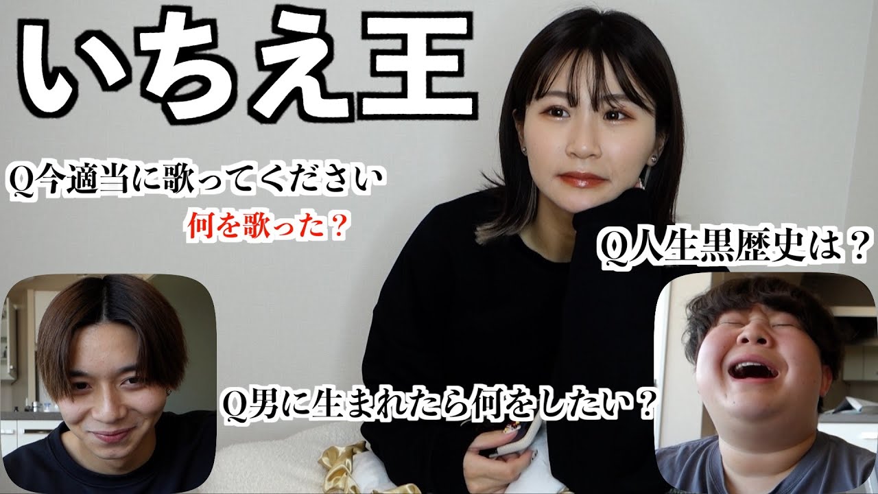 【いちえ王】今彼と元彼どっちがいちえちゃんを理解しているのか勝負してみたら、ついに・・・