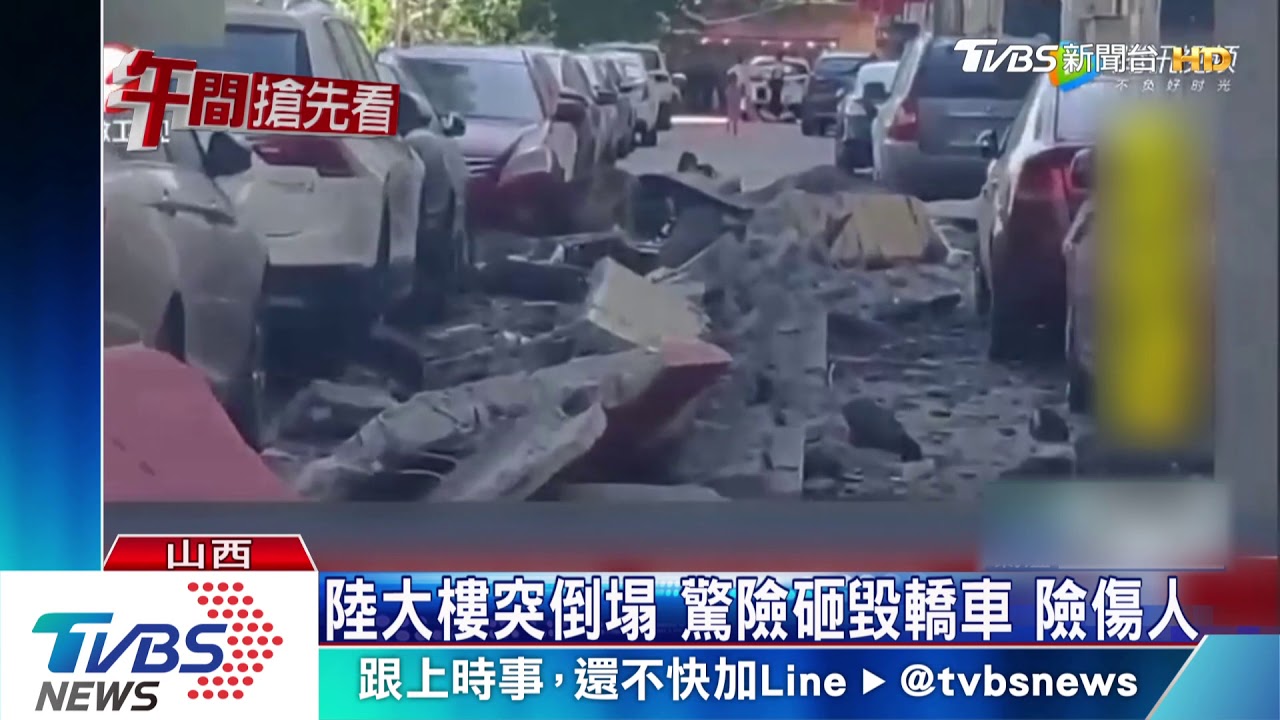 陸大樓突倒塌！驚險砸毀轎車　險傷人