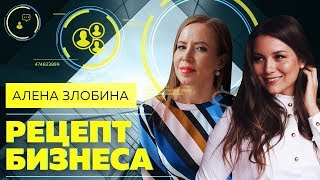 Создание УСПЕШНОГО ПРОЕКТА. Алена Злобина: от идеи до создания Вкус & Цвет 6+