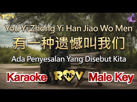 You Yi Zhong Yi Han Jiao Wo Men (有一种遗憾叫我们) KARAOKE MALE KEY VERSION