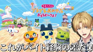 人生のバイト経験全てをかけて挑む店舗経営ゲーム『 たまごっちのプチプチおみせっち 』【 エビオ/にじさんじ 】