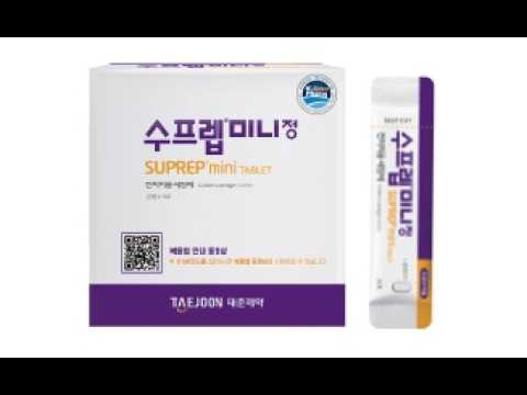 수프렙 미니정 복용 안내