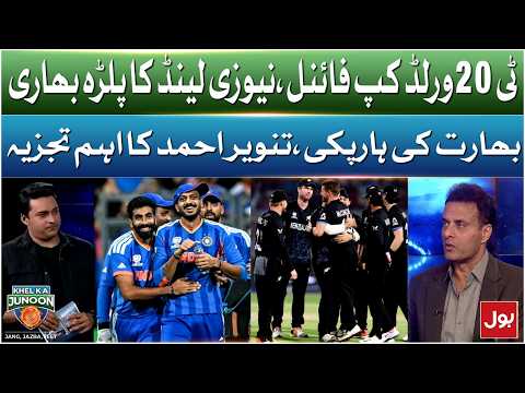 T20 World Cup Final | India Ki Haar Pakki | Tanveer Ahmed | Bol News