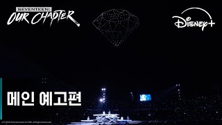 메인 예고편
