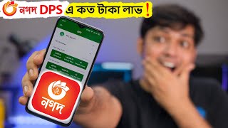 Download lagu Nagad DPS A to Z । Mobile Banking নগদ এ কত টাকা লাভ পাবেন ! mp3