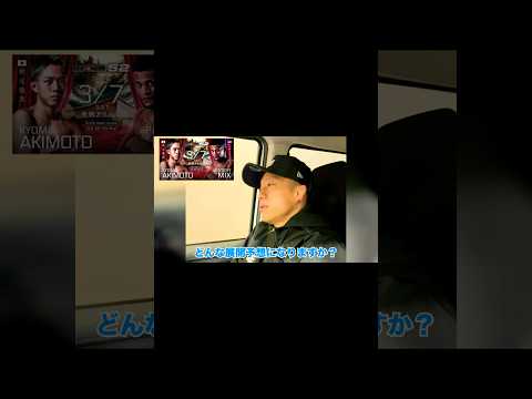 【RIZIN勝敗予想】ミックス選手と過去対戦した堀口恭司に聞いてみました！