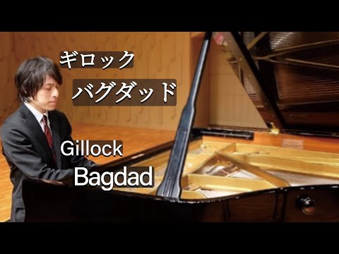 Gillock : Bagdad / ギロック：バグダッド