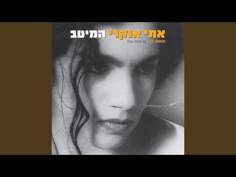 Video thumbnail for Lehakitz - להקיץ