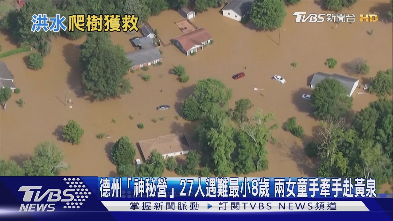 德州「神秘營」27人遇難最小才8歲　兩女童手牽手赴黃泉