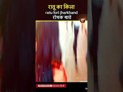 Who made Ratu fort? | Who is Ratu Raja? | ratu kila ranchi | ratu palace ranchi