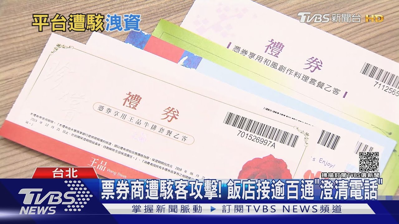 逾20家四五星飯店遭殃! 全台最大票券商遭駭客竊個資