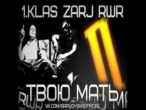 1 Kla$ ft. Царь - Твою мать 2 (2011)