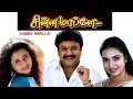 Chinna Mapillai Tamil Full Movie Prabhu Sukanya Sivaranjani Radha Ravi