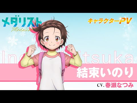 Инори Юйцука