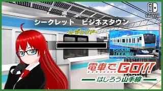 【電車でGO！！ はしろう山手線 ＃２９】運転士の道、レジェンドで挑戦！（京浜東北線Part2）#縦型配信