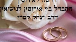 הרב יצחק לסרי - דרשה לאירוסין!