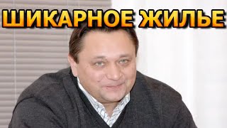 ЗАВИДУЮТ ВСЕ! В каких условиях живет актер Александр Клюквин?