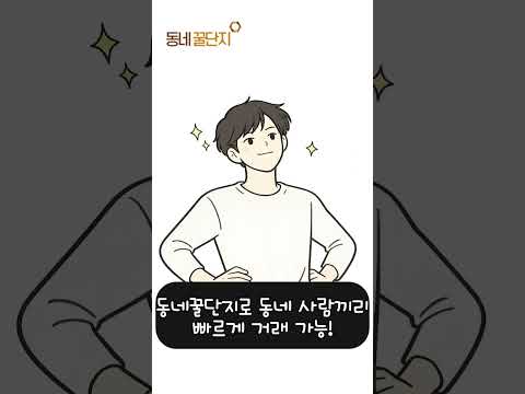 요즘은 사장님끼리 중고 거래하기도 편해졌대요