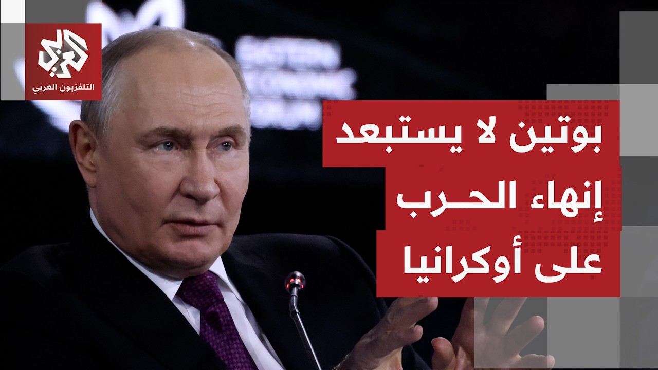 الرئيس الروسي: هناك فرصة للتوصل إلى سلام مع أوكرانيا لكن يجب أن تحل الدولتان ?