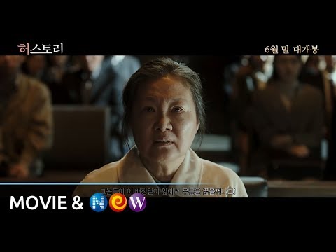 [허스토리] 15초 예고편