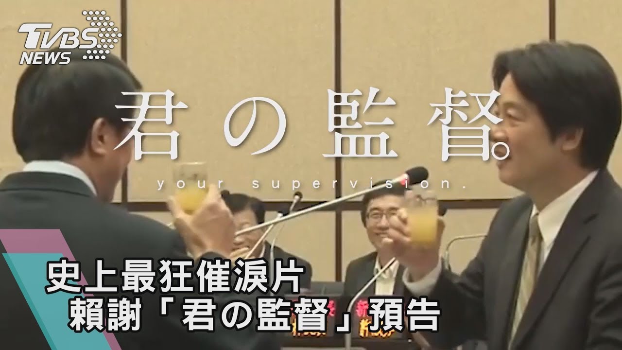 史上最狂催淚片 賴謝「君の監督」預告