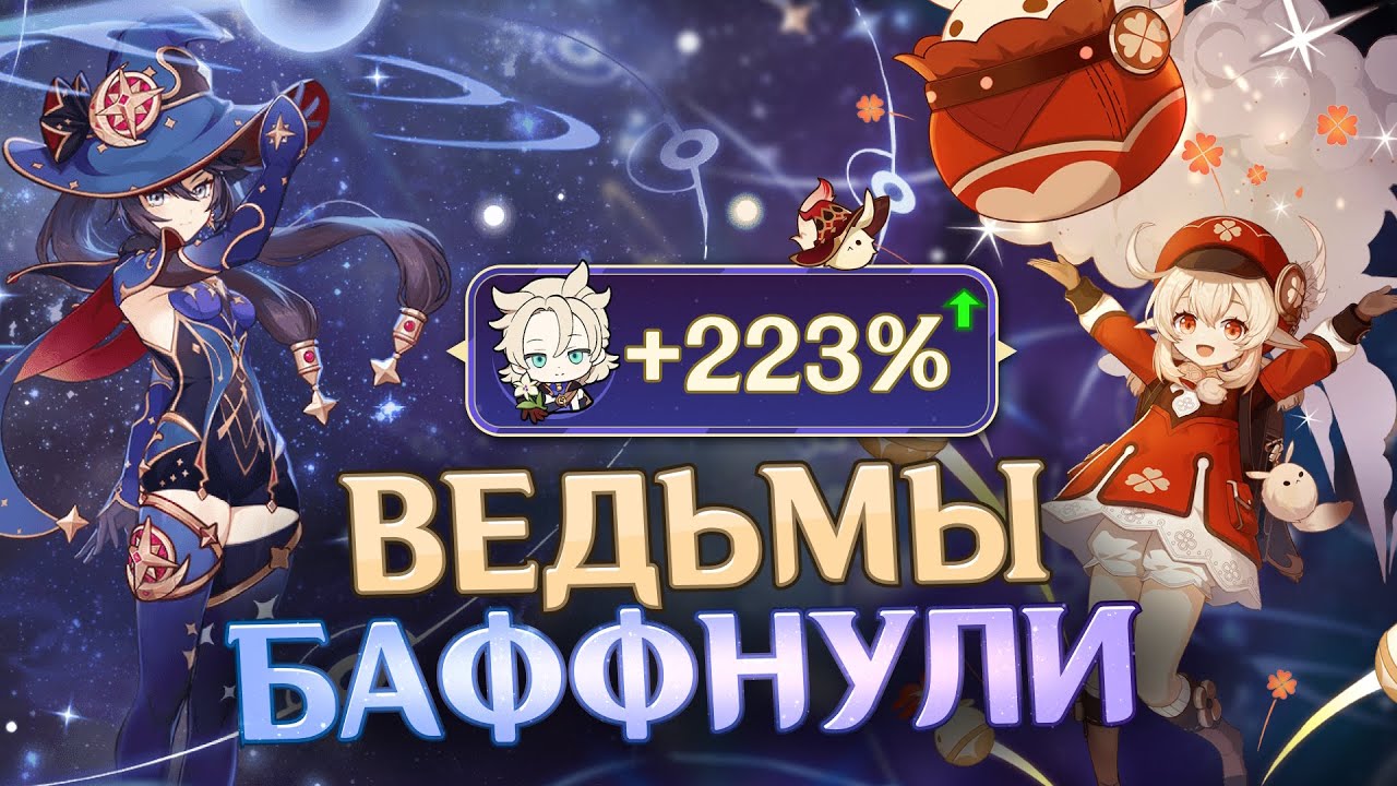 Обзор и анализ 7 героев Ведьмовского обновления | Genshin Impact