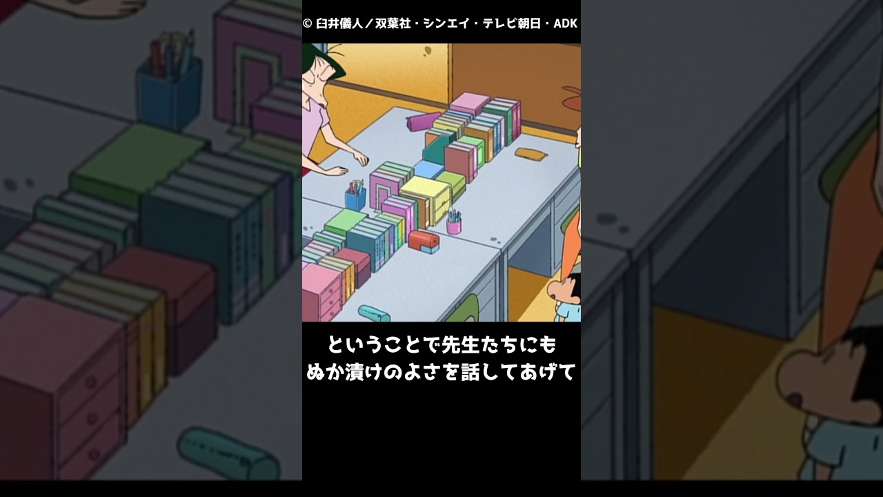 しんのすけ流ぬか漬けって知ってる？【クレヨンしんちゃんのこんなこと知ってる？1011雑学まとめ】 #クレしん #クレヨンしんちゃん