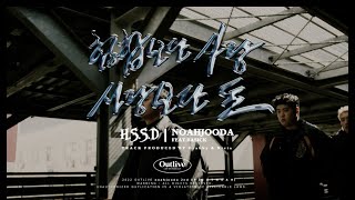 [Official MV] 노아주다 (noahjooda) - 힙합보단 사랑, 사랑보단 돈 (Feat. 베이식)