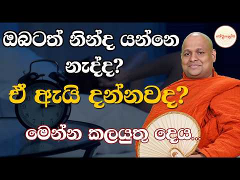 Kuttikulame Pemalankara Thero l Meth Neth Pamula Bana l 2026 02 08