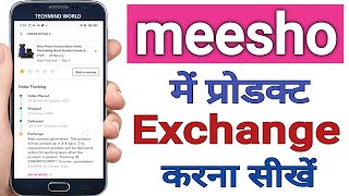 Meesho par Product Exchange Kaise Kare | How to Exchange Meesho Product 2022 |