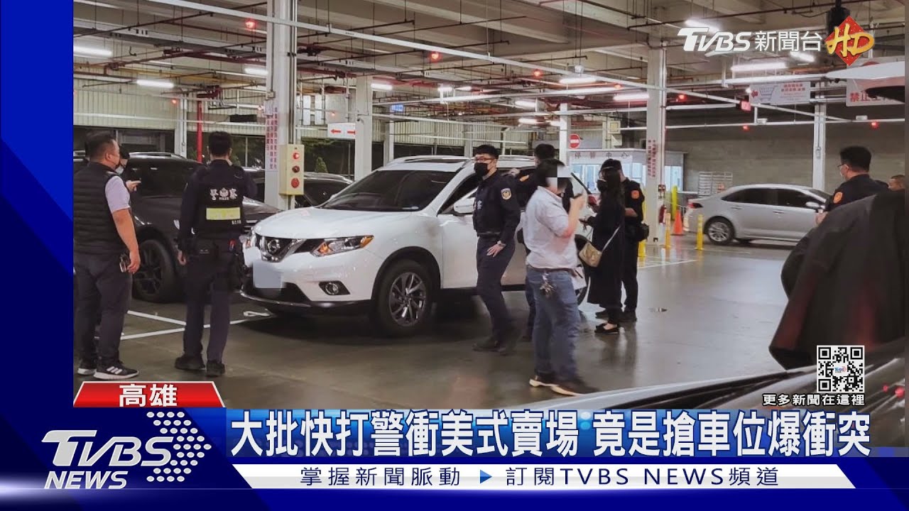 過年搶車位！大批快打警衝美式賣場　竟是搶車位爆衝突