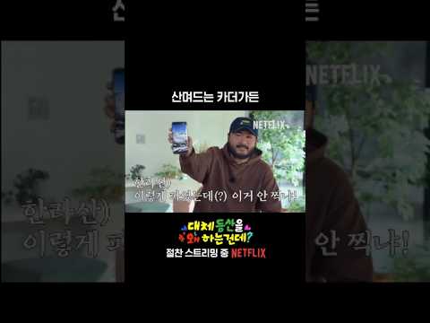 드디어 산며드는 카더가든(?) | 대등왜?