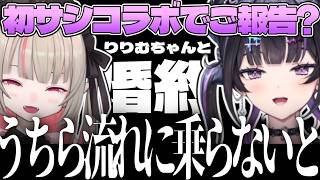 初対面から流れに乗ってご報告しようとするあゆゆといいむ【千凛あゆむ/魔界ノりりむ/にじさんじ切り抜き】