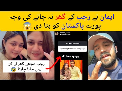 Eman Rajab Told Reason of Not Coming Back To Rajab House 😱 Eman Request Rajab 😰 #rajabfamily 