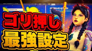 ［PAD勢必見］キーマウ勢に簡単に勝てる「ごり押し最強」の感度設定公開［フォートナイト］