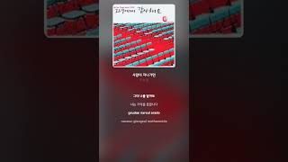 [Lyric Video] 이수영 (Lee Soo Young) - 사랑이 지나가면