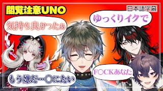 とんでもないセンシティブワードが飛び交う日本語縛りUNO【アイク・イーヴランド / ヴォックス・アクマ / 遠藤霊夢 / Shoto / 切り抜き】