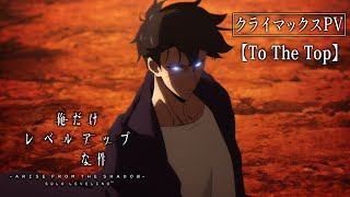 PV (Climax ver.)