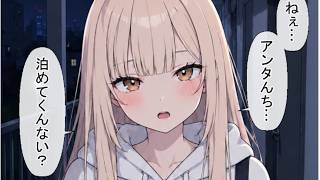 【漫画紹介】疎遠な幼なじみが家出の夜に頼ってきた #おすすめまんが 17
