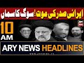 ARY News 10 AM Headlines | 20th May 2024 | Iran President Ebrahim Raisi dead