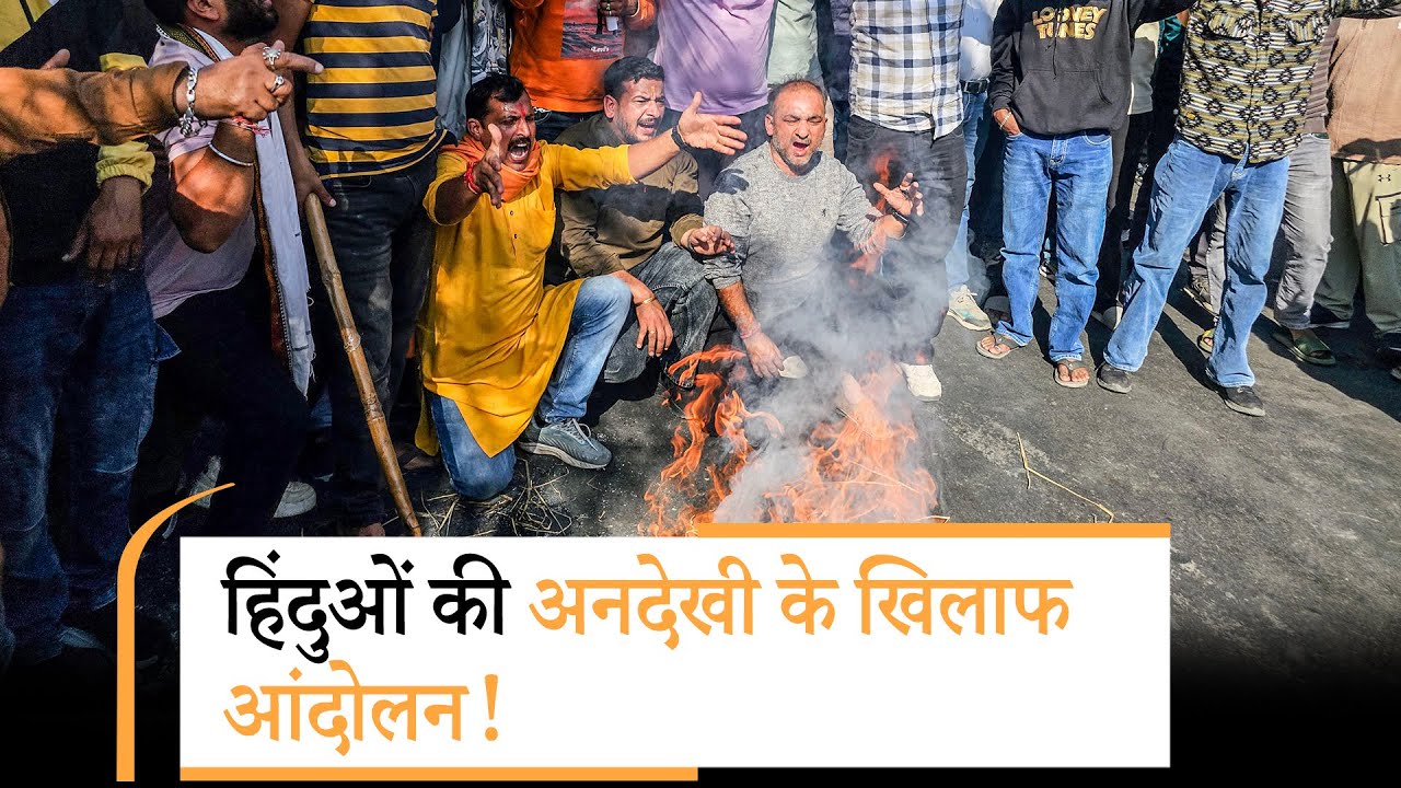 SMVD controversy: प्रदर्शनकारियों ने LG Manoj Sinha का पुतला जलाया, 